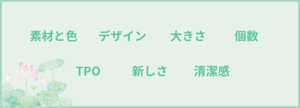 アクセサリーを選ぶ際の注意点まとめ