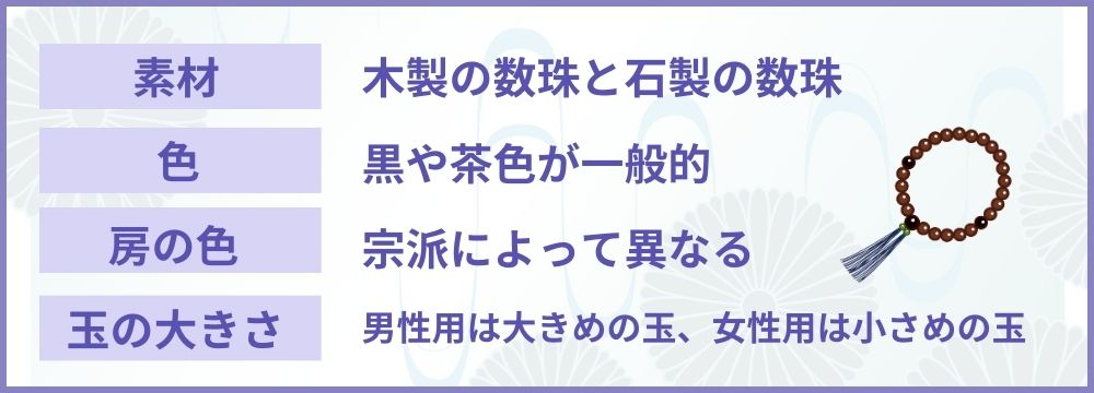 数珠の選び方