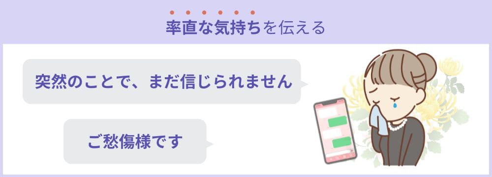 訃報を受けた直後、LINEで伝えるべきお悔やみの言葉