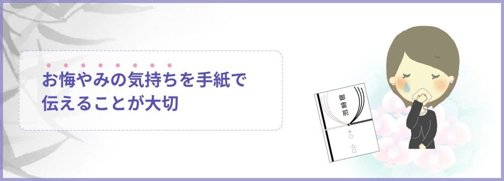 香典と一緒に送る手紙の文例