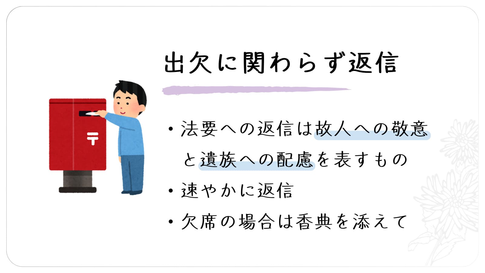 法要の案内への返信