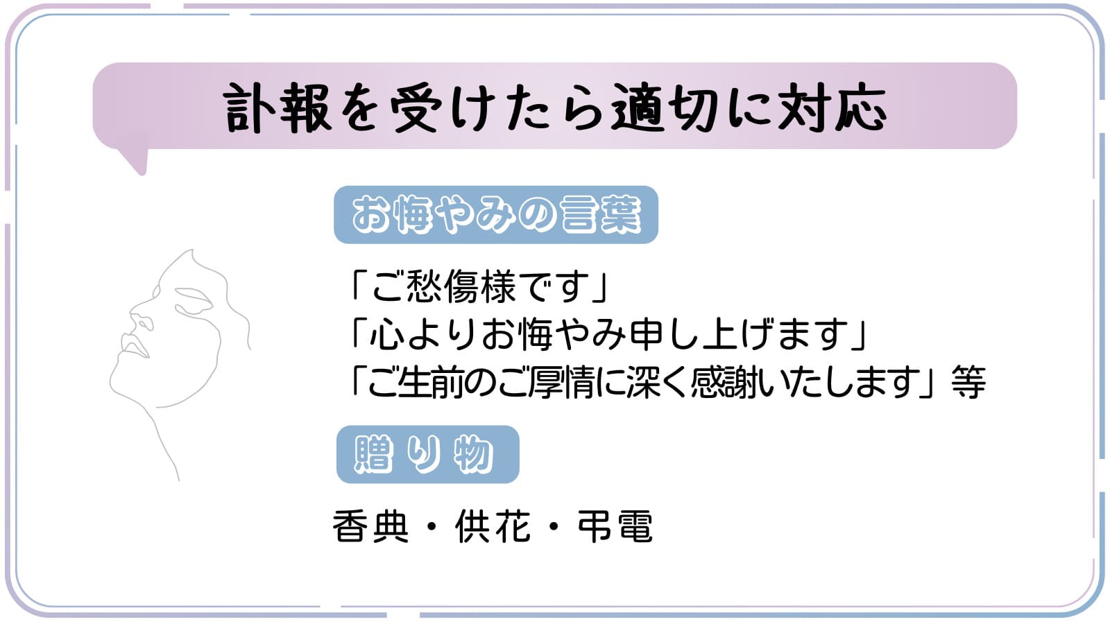 訃報を受け取った側も知っておきたい｜お悔やみのマナー