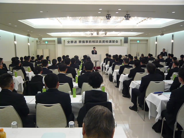 全日本冠婚葬祭互助協同組合
